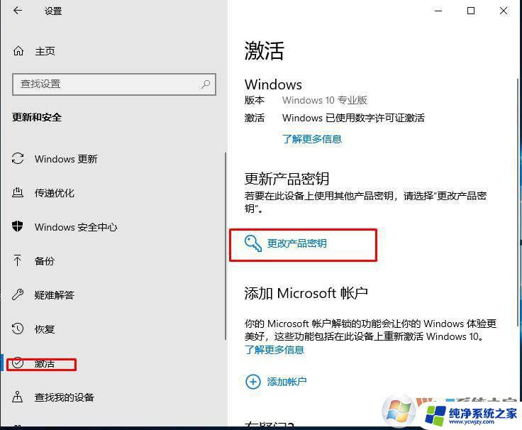 Win10更换密钥：如何更改Windows 10产品密钥？