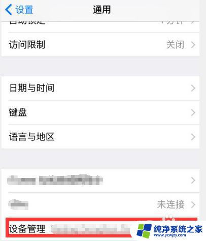 苹果手机设备管理器在哪里打开 在哪里找到苹果手机的设备管理选项