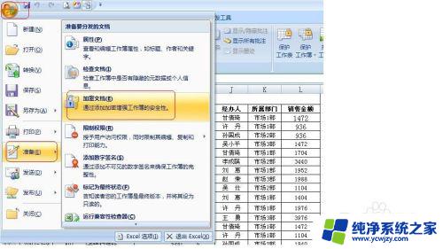 如何设置打开excel2007需要密码 excel2007文档设置打开密码怎么做