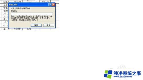 如何设置打开excel2007需要密码 excel2007文档设置打开密码怎么做