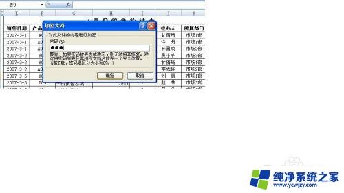 如何设置打开excel2007需要密码 excel2007文档设置打开密码怎么做