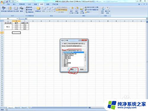 excel被保护的单元格怎么编辑 怎样在Excel工作表中保护某些单元格的编辑权限