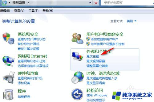 如何恢复win7默认主题 win7恢复默认主题的方法