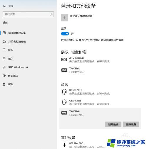 win10蓝牙无法添加设备 蓝牙设备无法被Windows 10系统识别或添加的解决办法