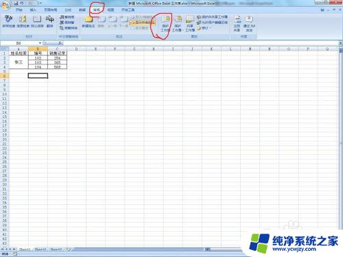 excel被保护的单元格怎么编辑 怎样在Excel工作表中保护某些单元格的编辑权限