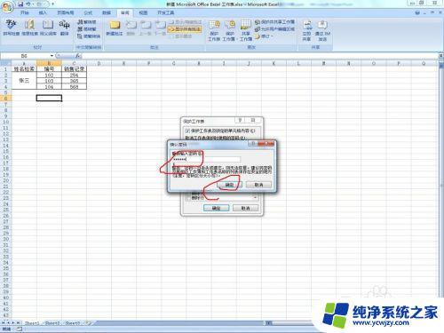 excel被保护的单元格怎么编辑 怎样在Excel工作表中保护某些单元格的编辑权限