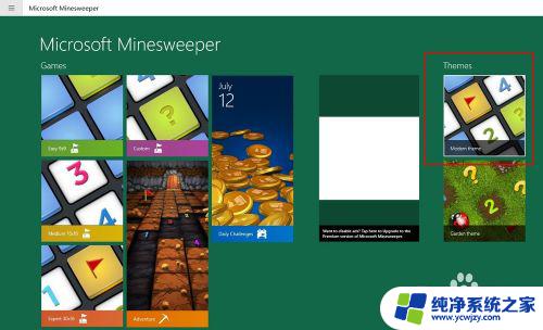 win10扫雷主题 win10扫雷现代主题如何更换