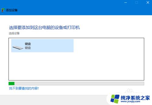 win10蓝牙无法添加设备 蓝牙设备无法被Windows 10系统识别或添加的解决办法