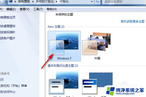 如何恢复win7默认主题 win7恢复默认主题的方法