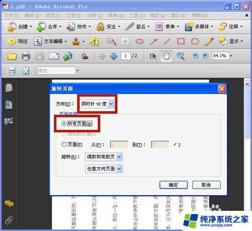 pdf旋转页面后如何保存 如何使用Adobe Acrobat将PDF文件旋转并保存