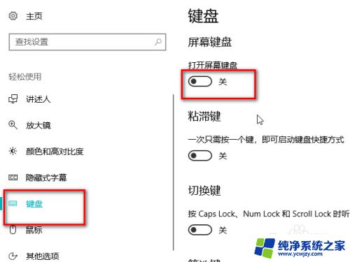 虚拟键盘在哪里设置？如何启用和调整虚拟键盘