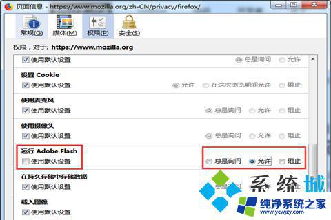 火狐插件怎么打开 火狐浏览器flash插件启用步骤
