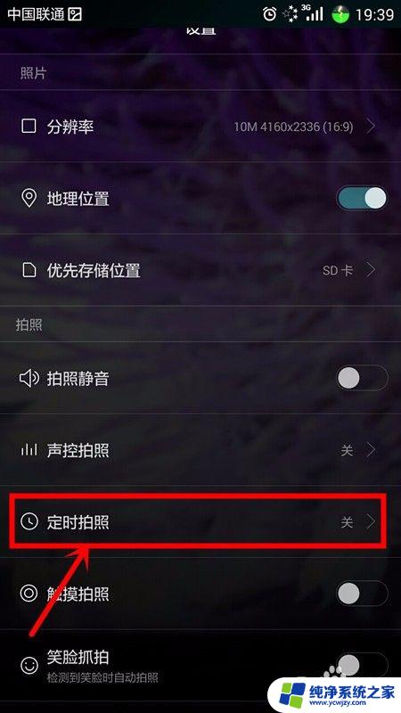 定时拍照怎么弄 如何在手机相机中设置定时拍照