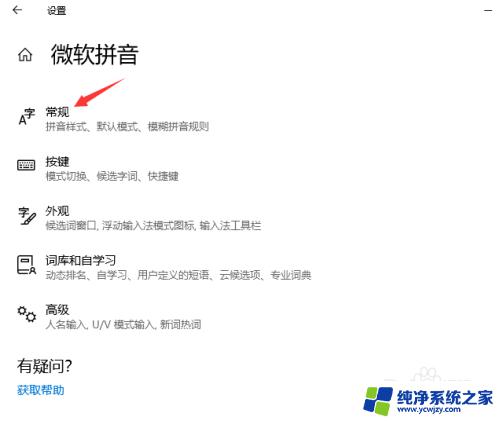 输入法繁体字怎么设置 Windows 10输入法繁体字转简体字设置方法