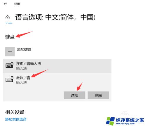 输入法繁体字怎么设置 Windows 10输入法繁体字转简体字设置方法