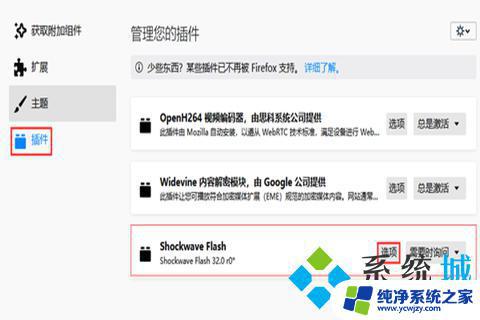 火狐插件怎么打开 火狐浏览器flash插件启用步骤