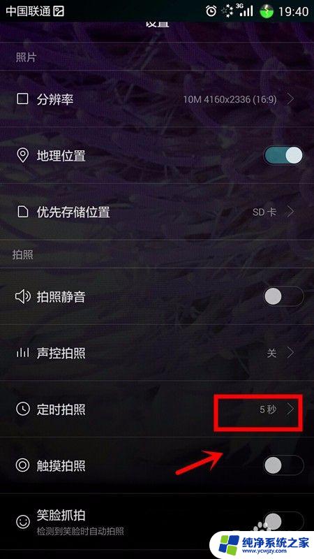 定时拍照怎么弄 如何在手机相机中设置定时拍照
