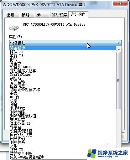 win7查看硬盘信息 Win7下查看笔记本硬盘型号及驱动信息步骤