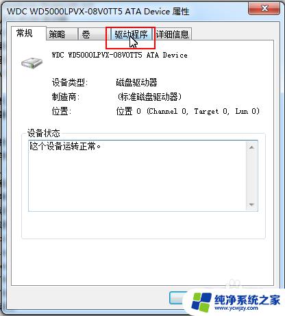 win7查看硬盘信息 Win7下查看笔记本硬盘型号及驱动信息步骤