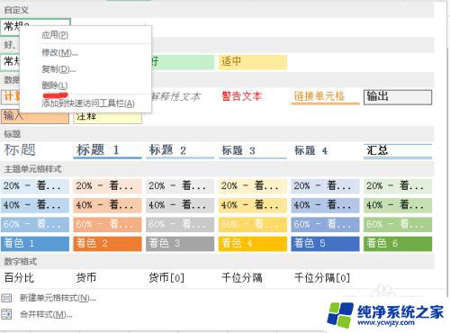 为什么表格一打开所有的格式都变了 打开excel表格后日期格式全部变成日期