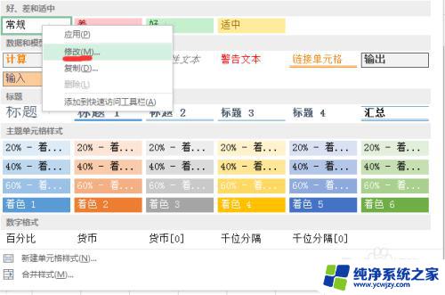 为什么表格一打开所有的格式都变了 打开excel表格后日期格式全部变成日期