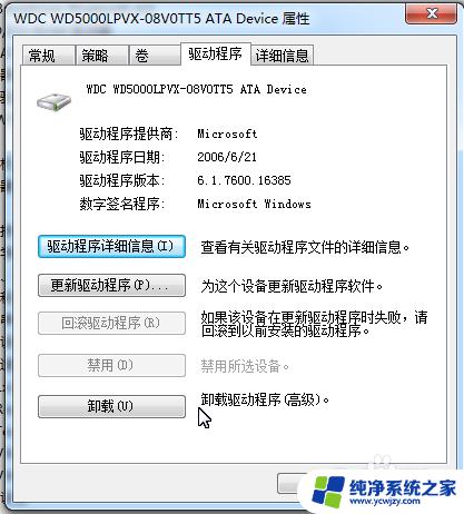 win7查看硬盘信息 Win7下查看笔记本硬盘型号及驱动信息步骤