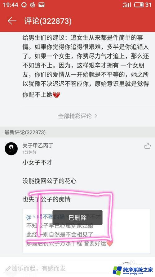 网易云音乐评论怎么删除 删除自己在网易云音乐上的评论步骤