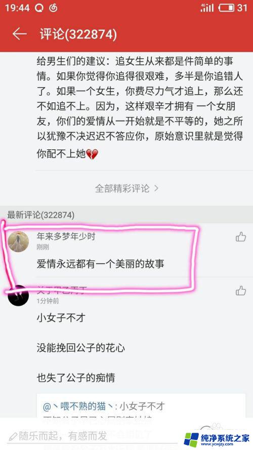 网易云音乐评论怎么删除 删除自己在网易云音乐上的评论步骤