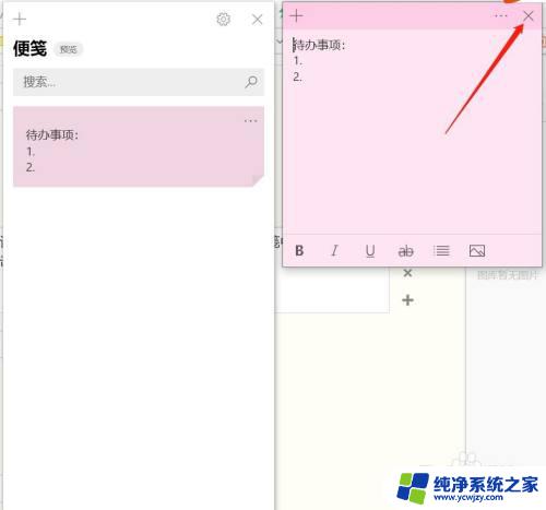 windows10待办事项 win10系统桌面如何添加便签