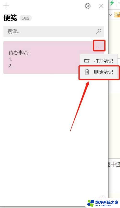 windows10待办事项 win10系统桌面如何添加便签