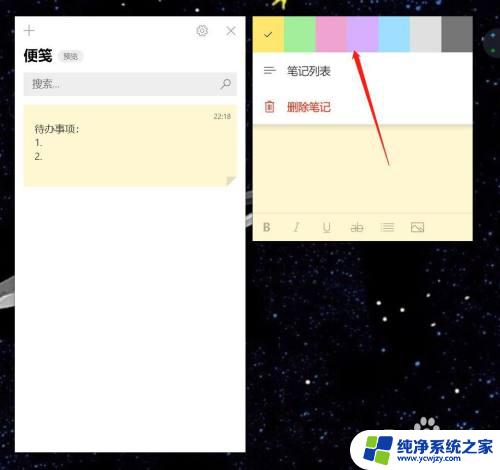 windows10待办事项 win10系统桌面如何添加便签