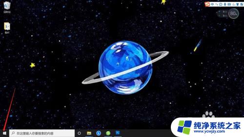 windows10待办事项 win10系统桌面如何添加便签