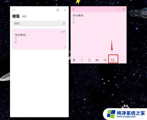 windows10待办事项 win10系统桌面如何添加便签