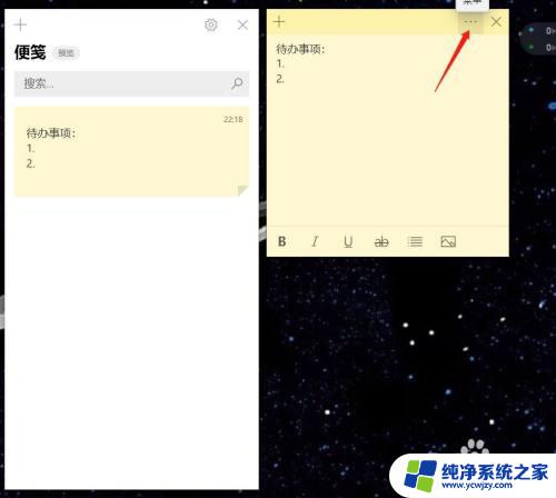 windows10待办事项 win10系统桌面如何添加便签