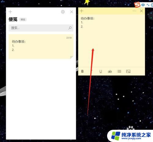 windows10待办事项 win10系统桌面如何添加便签