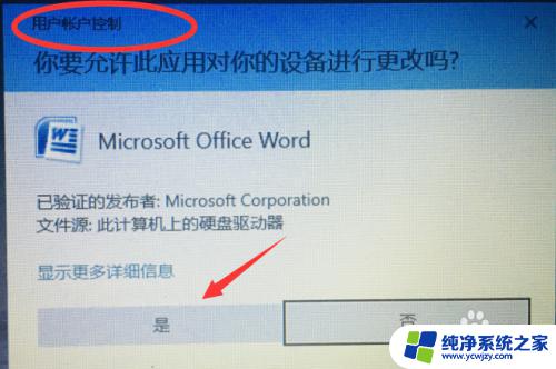 win10每次安装软件都会弹出账户控制 解决win10打开软件总是弹出用户帐户控制的方法