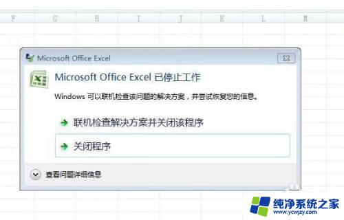 excel闪退了数据还能恢复吗 Excel表格崩溃没有保存怎么办
