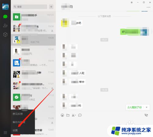 电脑微信截屏电脑快捷键怎么截屏不了? 电脑版微信快捷键无法截图解决方法