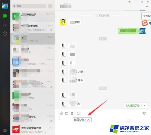 电脑微信截屏电脑快捷键怎么截屏不了? 电脑版微信快捷键无法截图解决方法