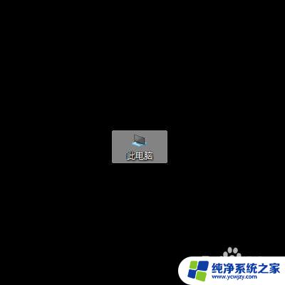 win10桌面图标更改 Windows 10 桌面图标更换指南