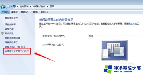 win7如何改变字体大小 Win7怎么设置字体大小