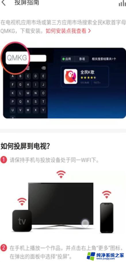 全民k歌投屏到电视上怎么唱出声音 如何在电视上玩全民K歌
