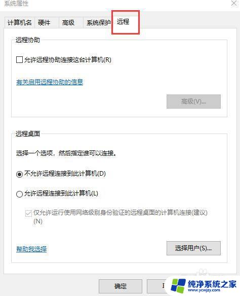 设置允许远程协助连接这台计算机 win10如何设置允许远程协助连接自己的计算机