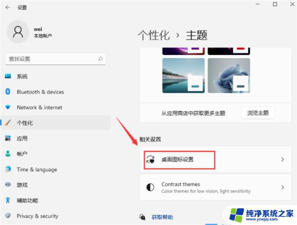 win11如何在桌面显示此电脑 如何在Win11上显示此电脑图标