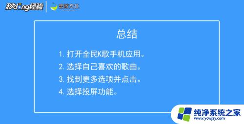 全民k歌投屏到电视上怎么唱出声音 如何在电视上玩全民K歌