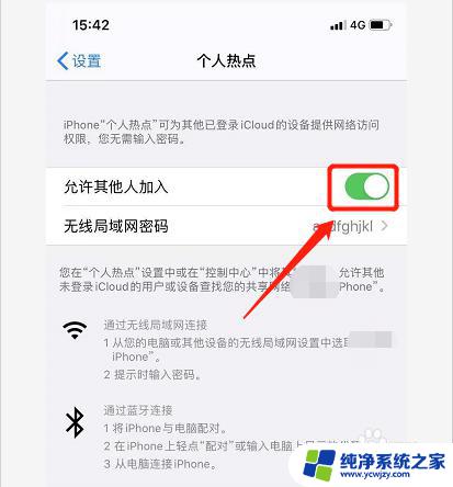 苹果手机蓝牙给win10电脑上网 Win10通过蓝牙连接iPhone个人热点共享上网步骤