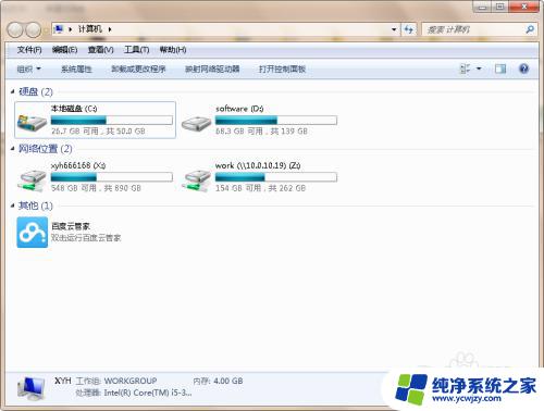 win7怎么连接共享盘 win7如何添加公司内部共享盘教程