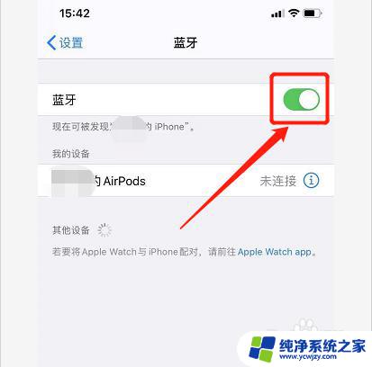 苹果手机蓝牙给win10电脑上网 Win10通过蓝牙连接iPhone个人热点共享上网步骤