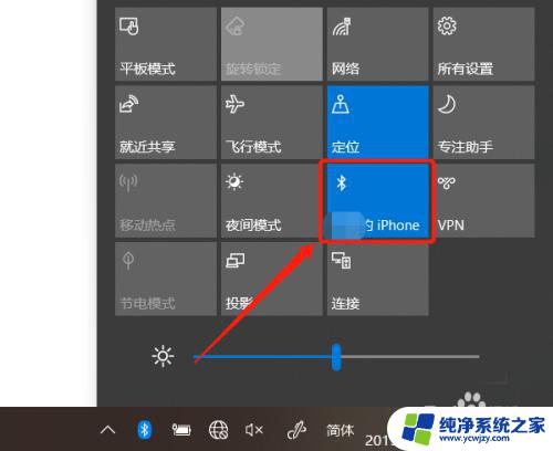 苹果手机蓝牙给win10电脑上网 Win10通过蓝牙连接iPhone个人热点共享上网步骤