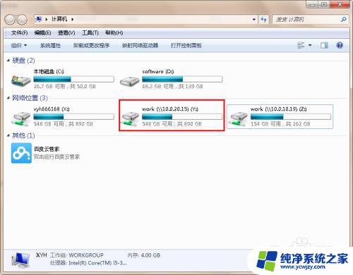 win7怎么连接共享盘 win7如何添加公司内部共享盘教程